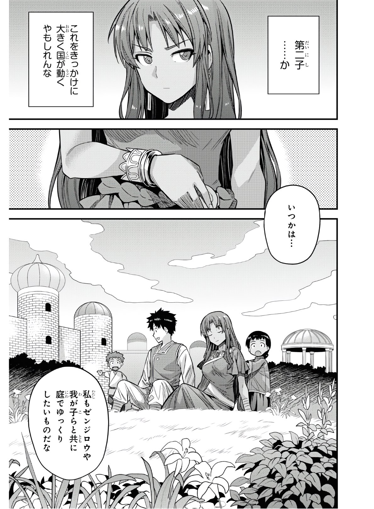 理想のヒモ生活 第46話 - Page 29