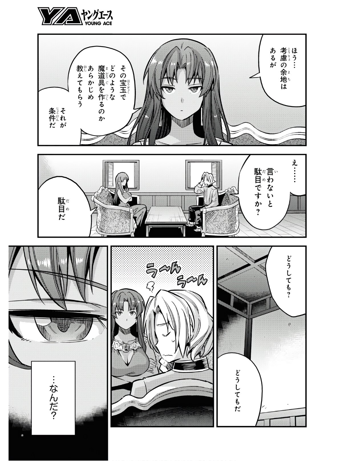 理想のヒモ生活 第39話 - Page 23