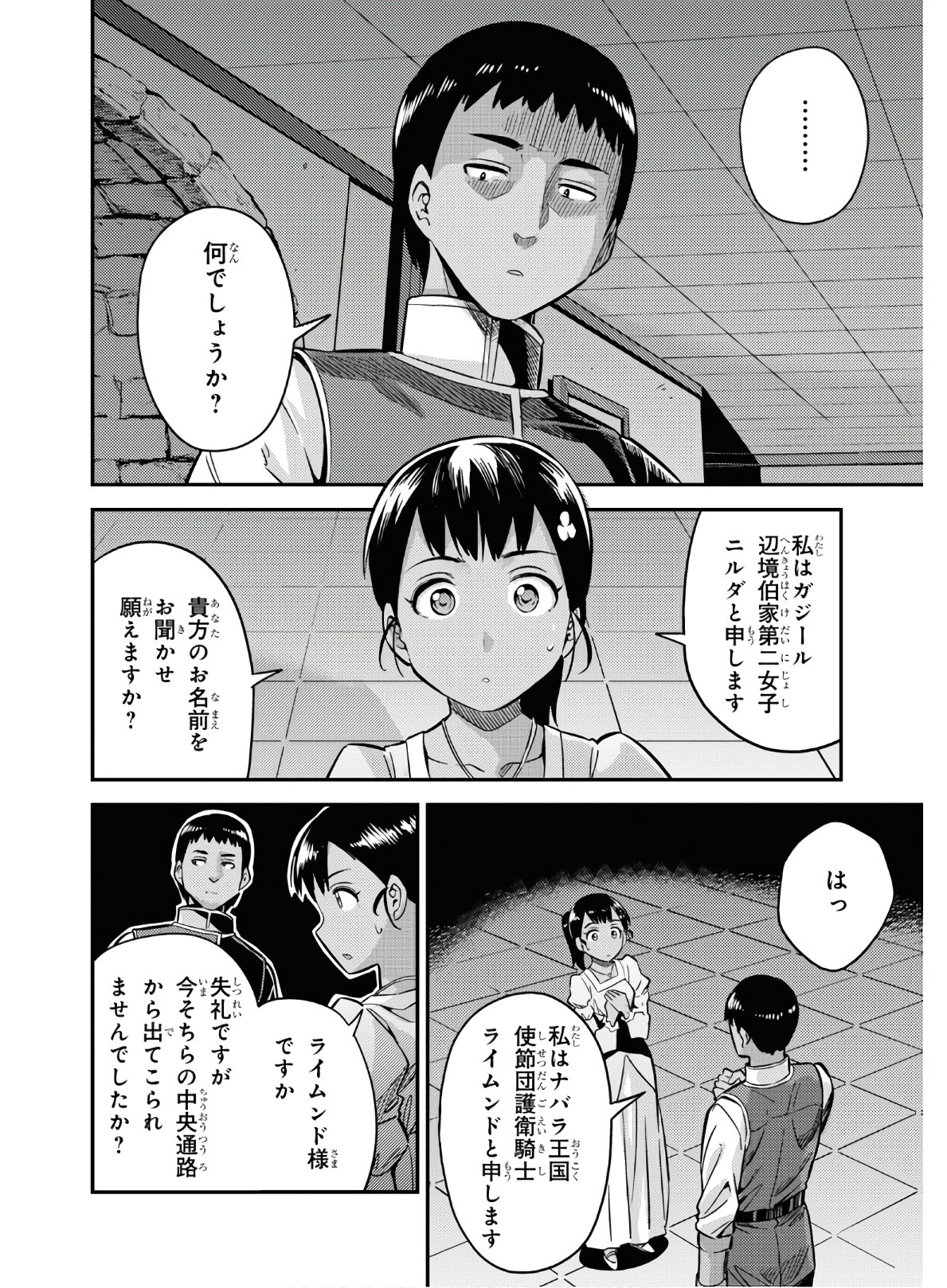 理想のヒモ生活 第39話 - Page 34