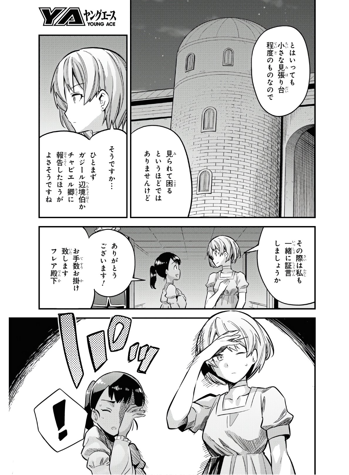 理想のヒモ生活 第39話 - Page 37