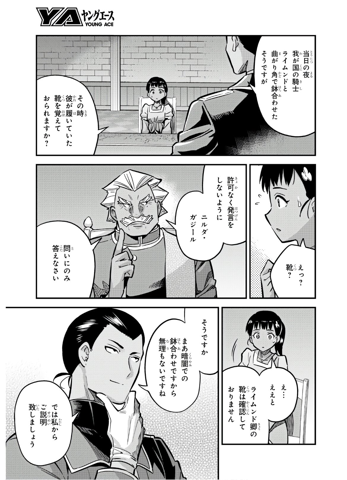 理想のヒモ生活 第42話 - Page 15