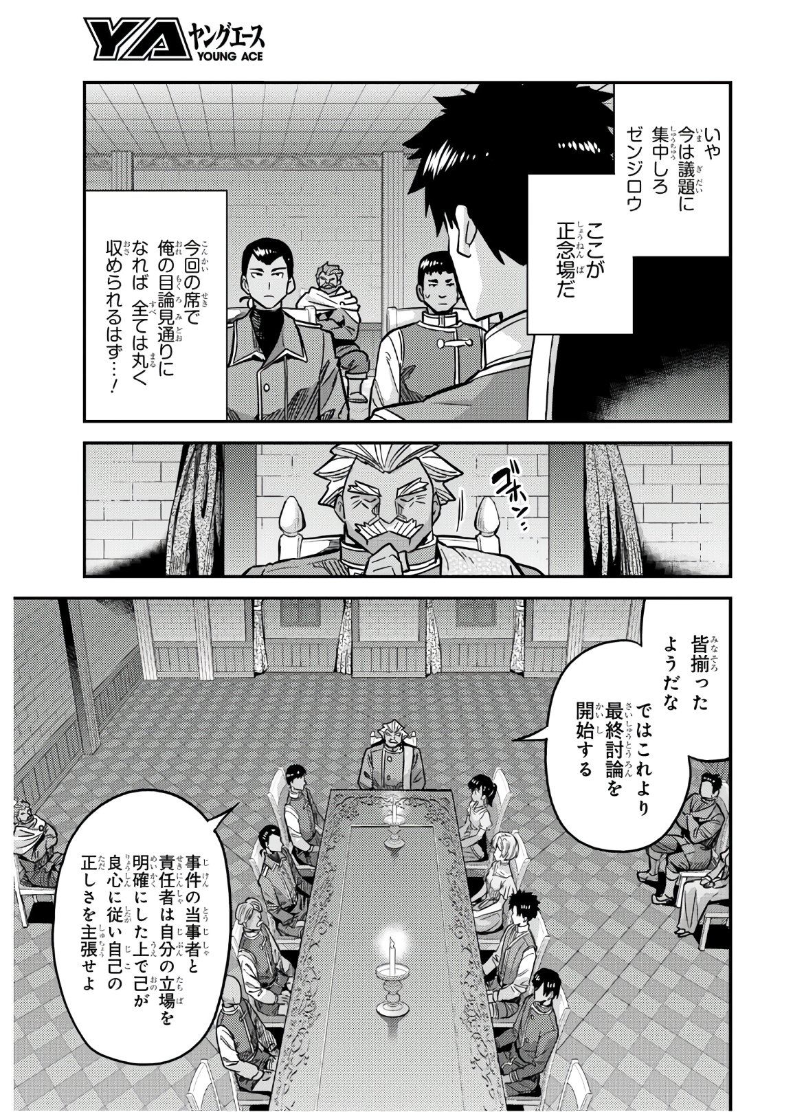 理想のヒモ生活 第42話 - Page 7