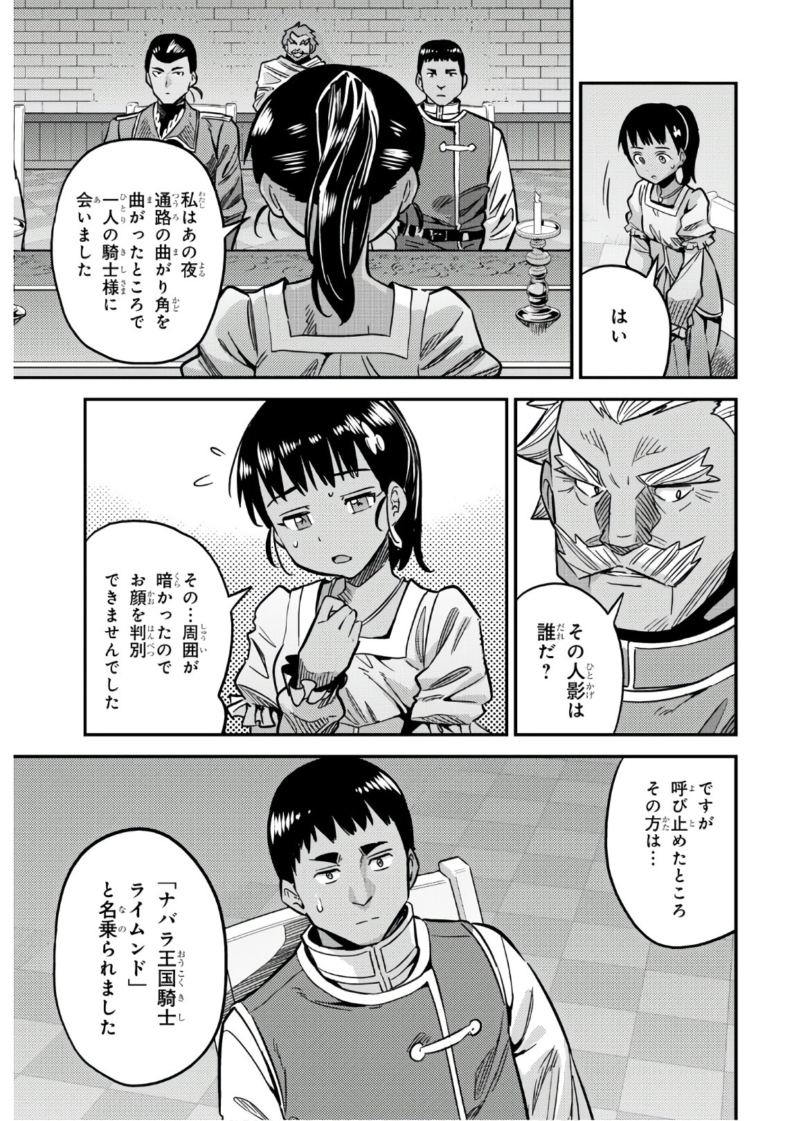 理想のヒモ生活 第42話 - Page 9