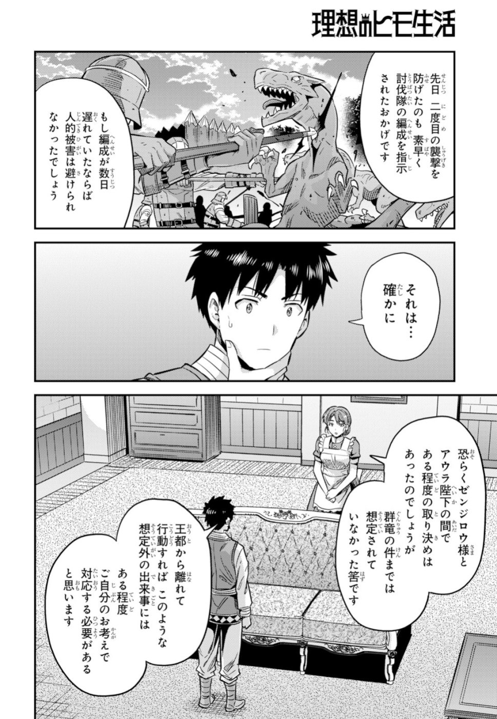 理想のヒモ生活 第30話 - Page 10