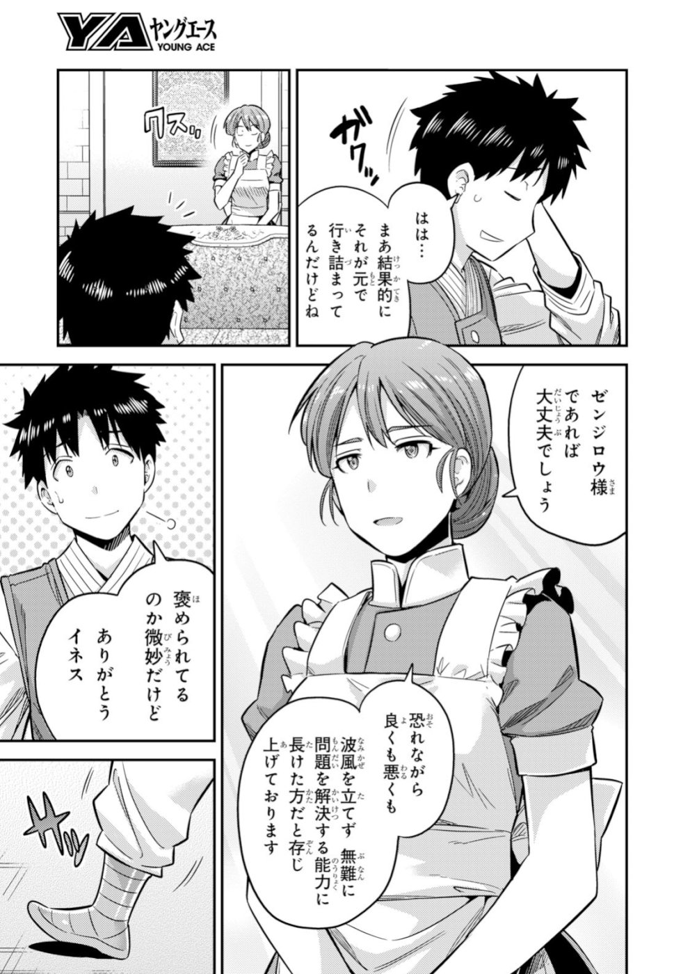 理想のヒモ生活 第30話 - Page 11