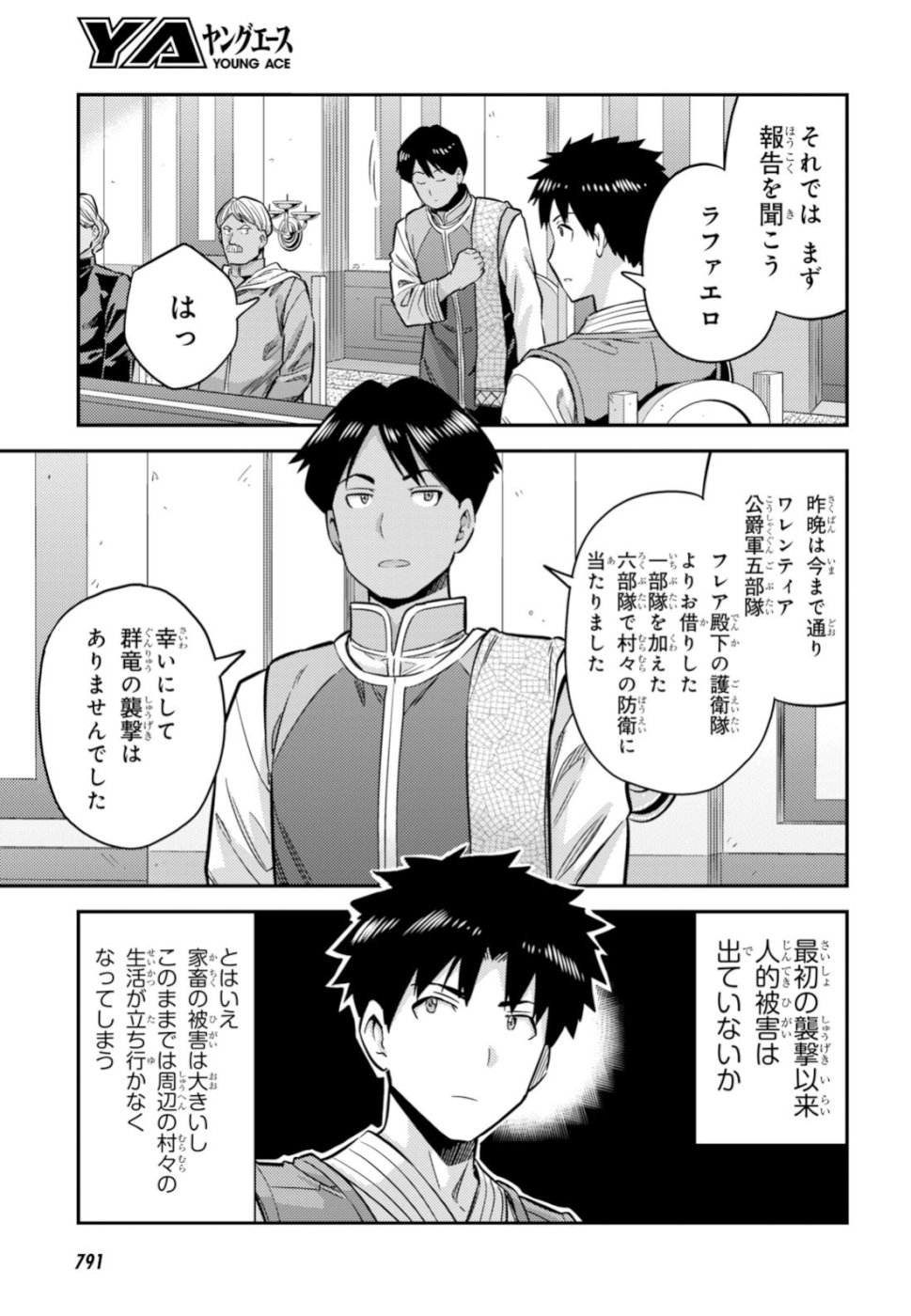 理想のヒモ生活 第30話 - Page 13