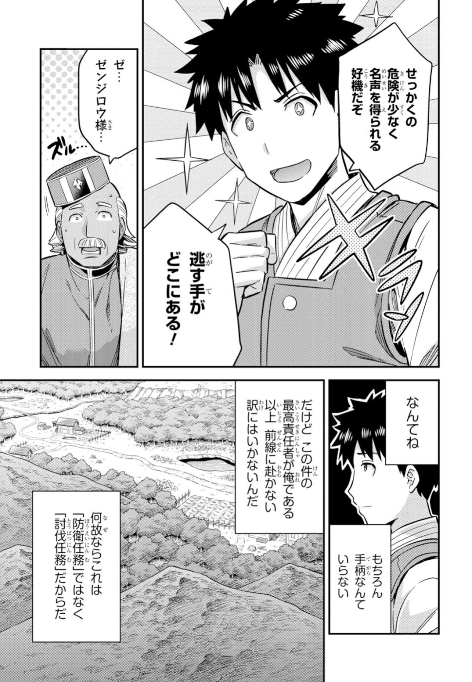 理想のヒモ生活 第30話 - Page 27