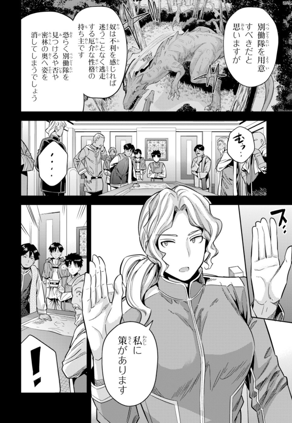 理想のヒモ生活 第30話 - Page 40