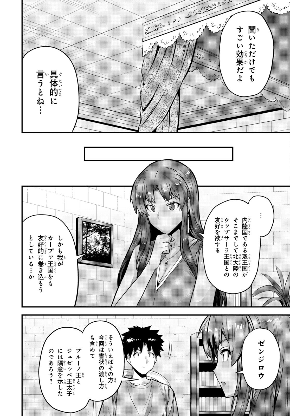 理想のヒモ生活 第67話 - Page 12