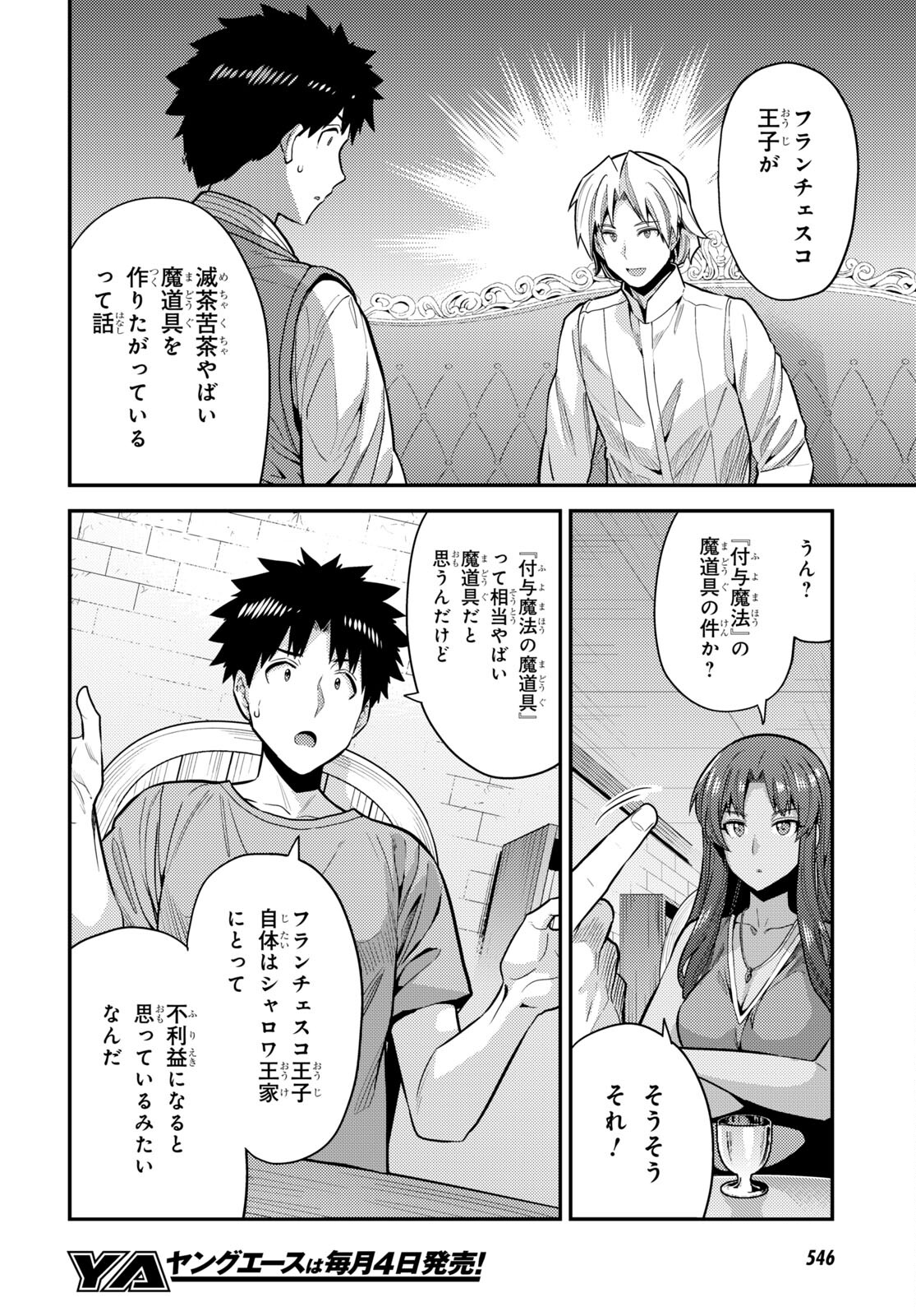 理想のヒモ生活 第67話 - Page 16