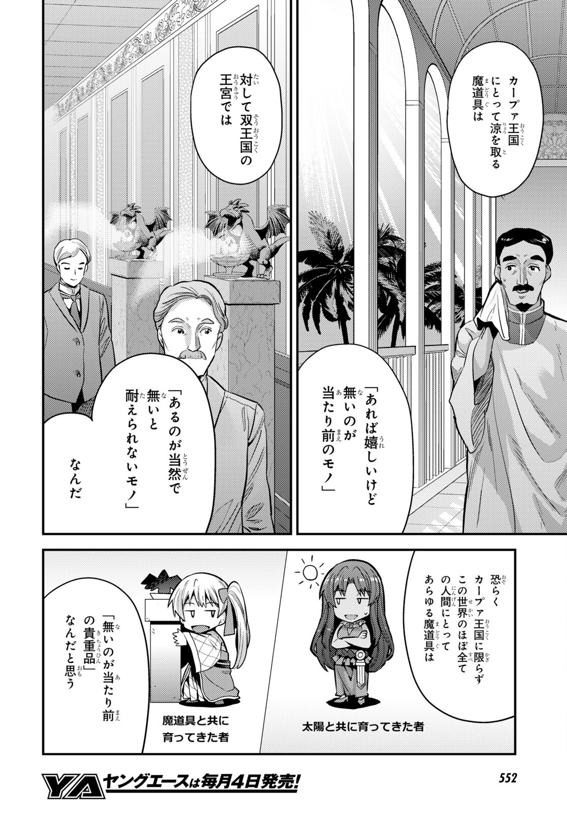 理想のヒモ生活 第67話 - Page 22