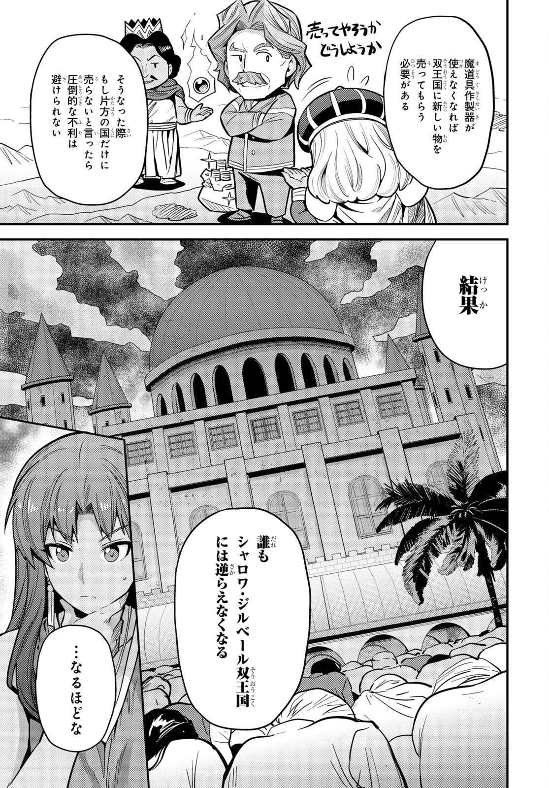 理想のヒモ生活 第67話 - Page 29