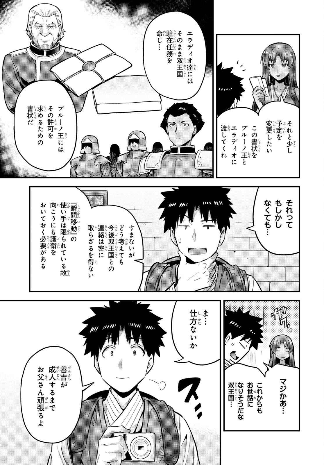 理想のヒモ生活 第67話 - Page 35