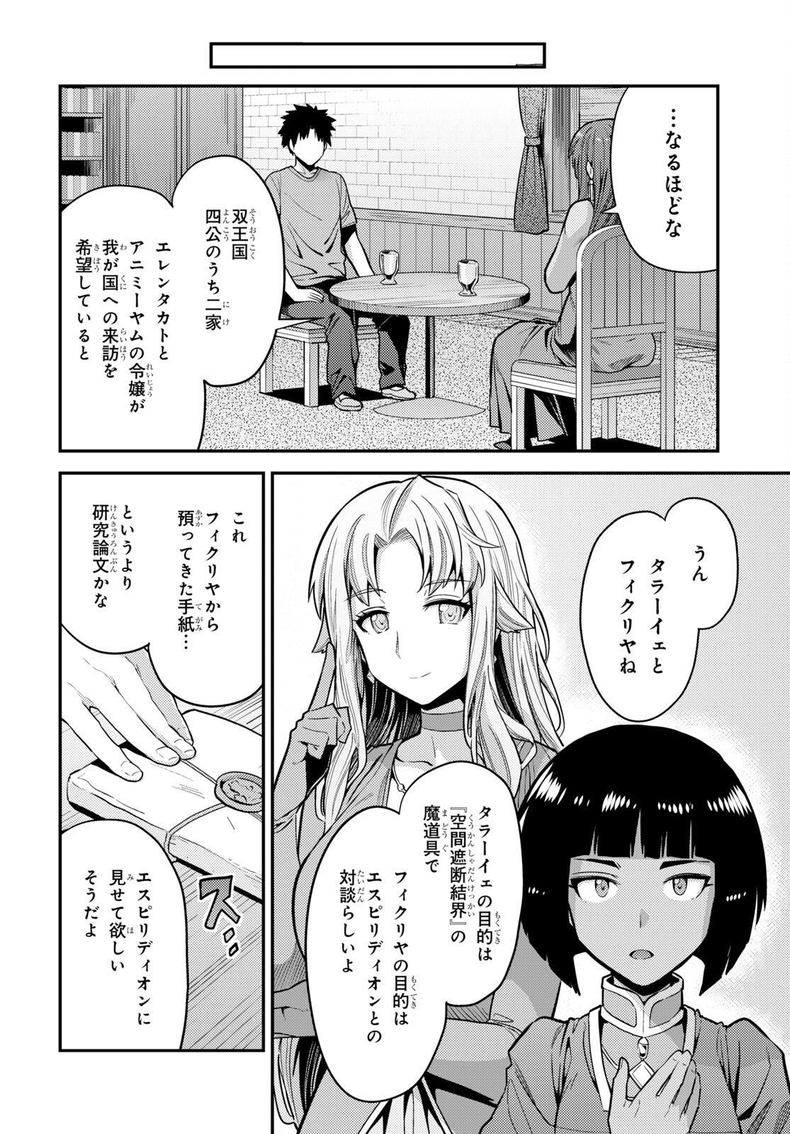 理想のヒモ生活 第67話 - Page 6