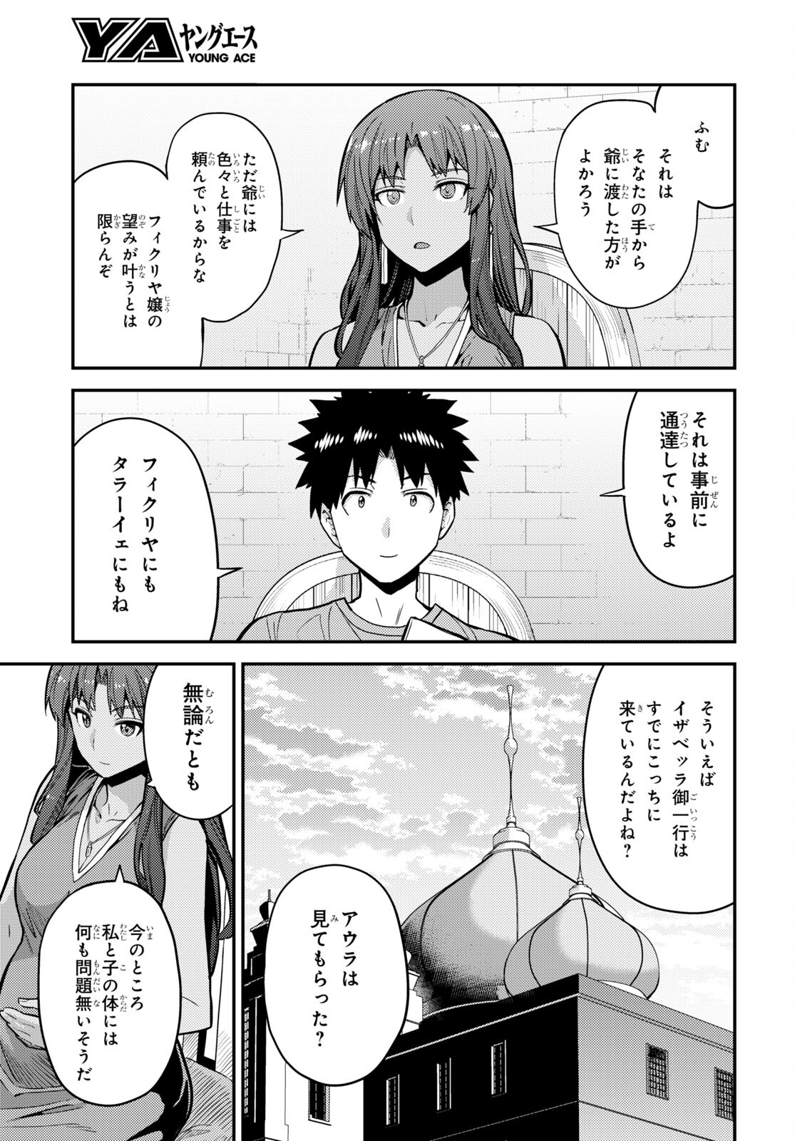 理想のヒモ生活 第67話 - Page 7