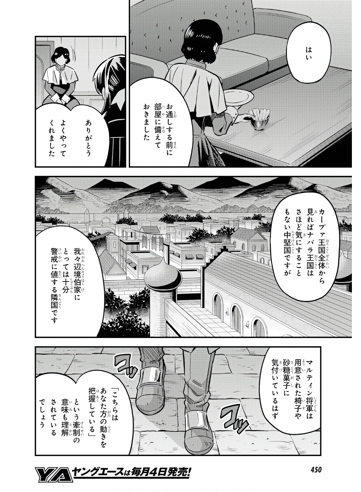 理想のヒモ生活 第38話 - Page 10