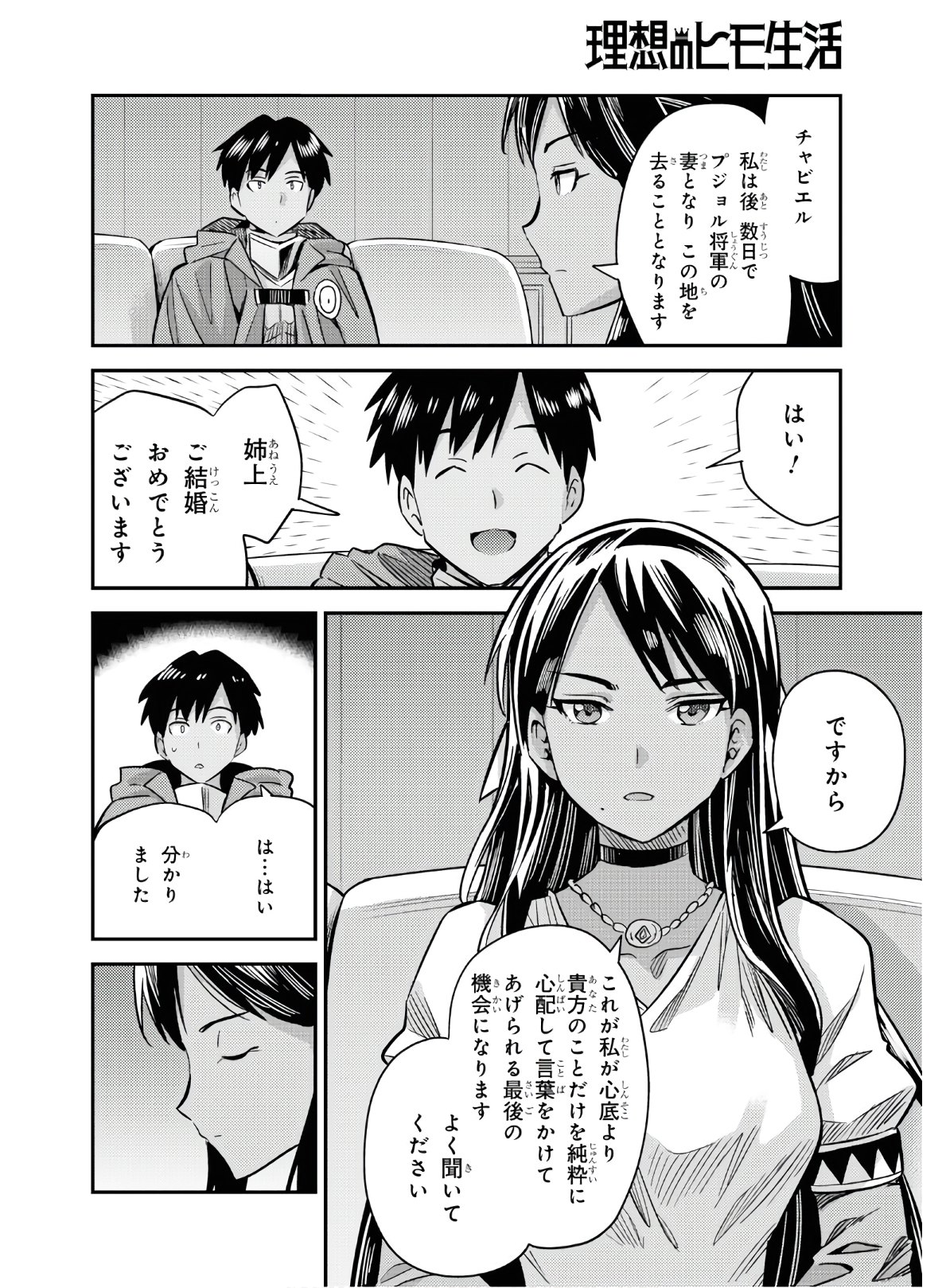 理想のヒモ生活 第38話 - Page 14