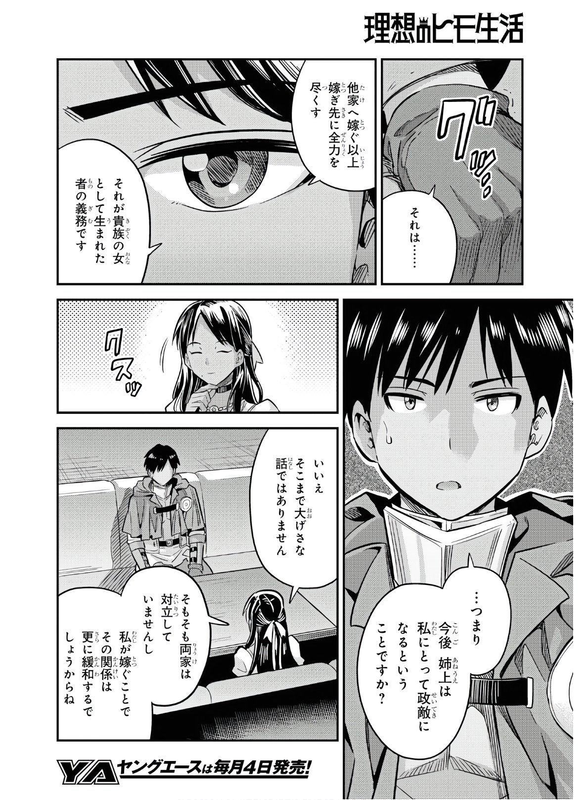 理想のヒモ生活 第38話 - Page 16