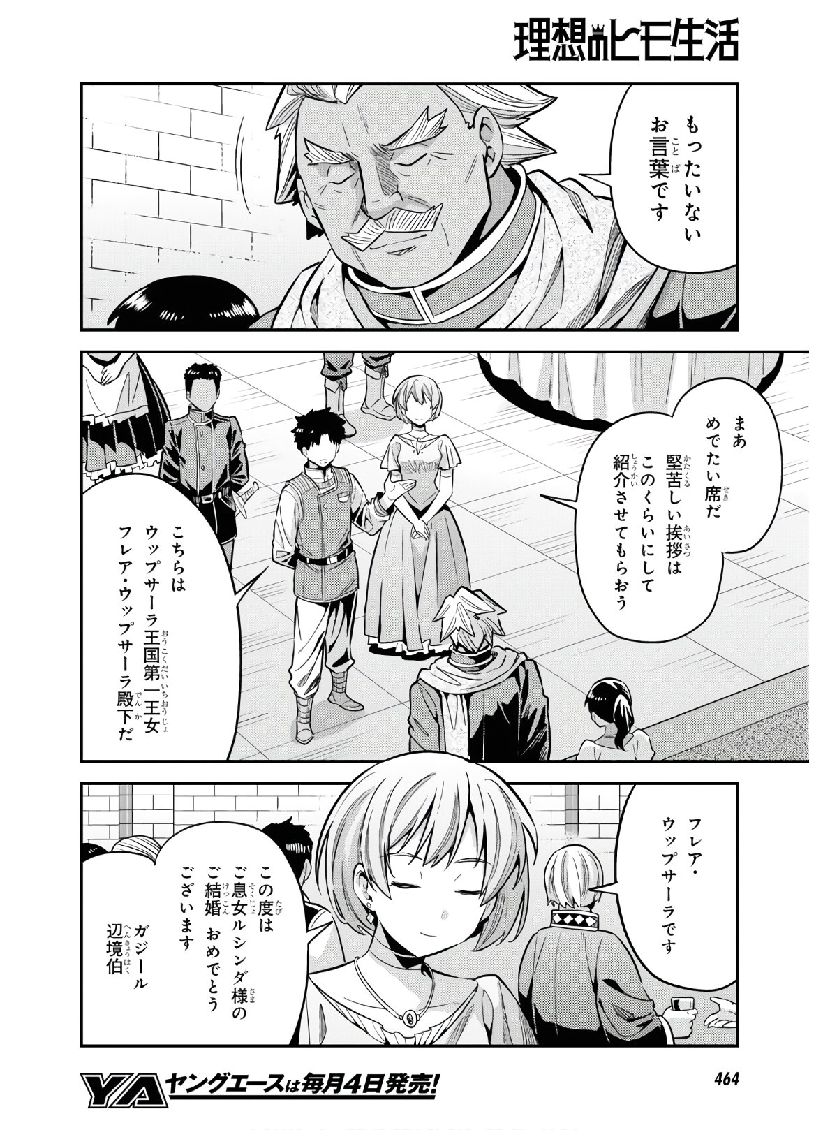 理想のヒモ生活 第38話 - Page 24
