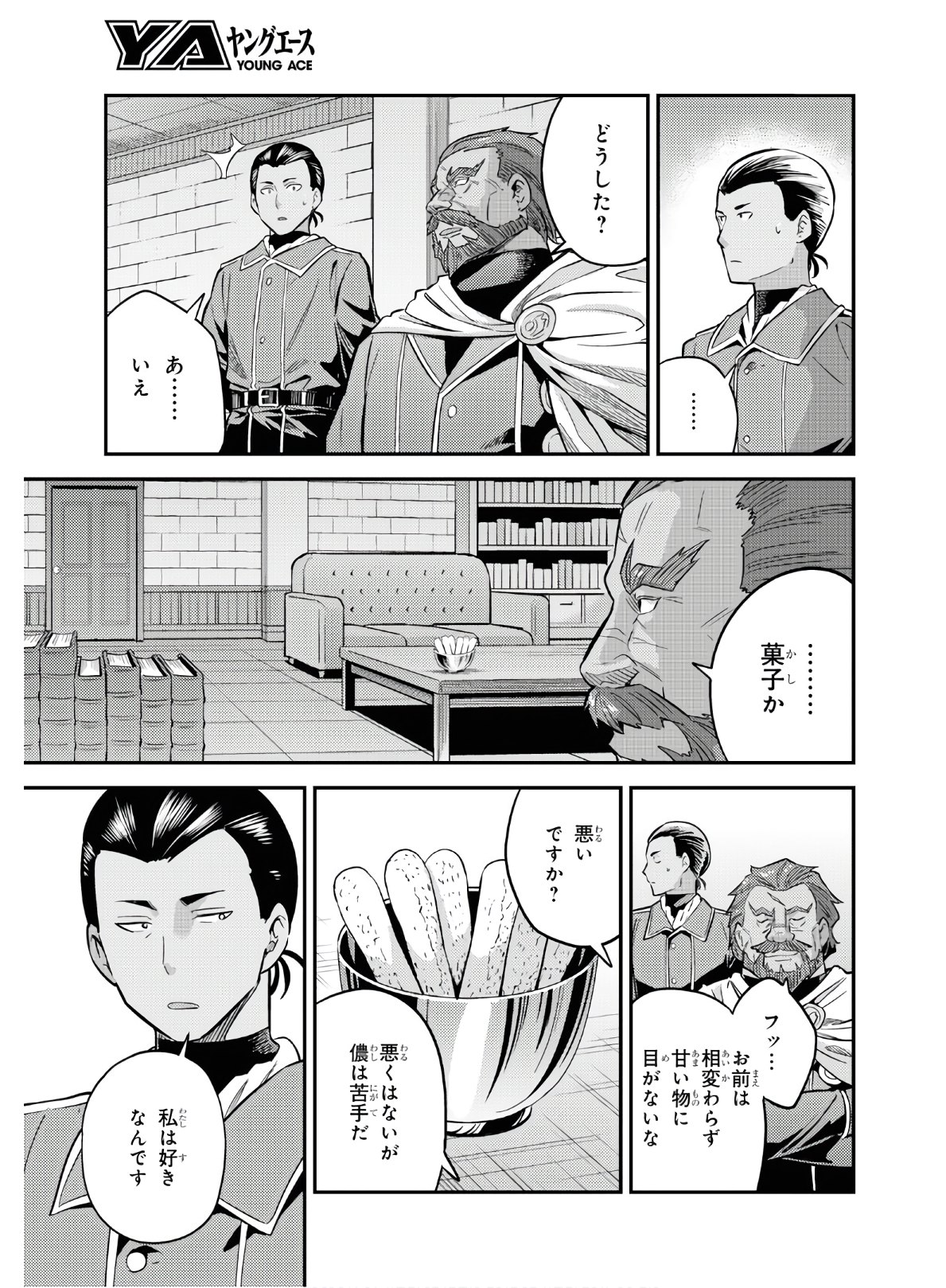 理想のヒモ生活 第38話 - Page 5
