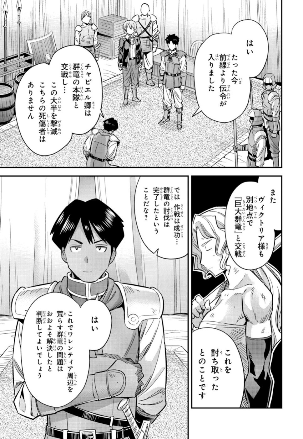 理想のヒモ生活 第31話 - Page 32