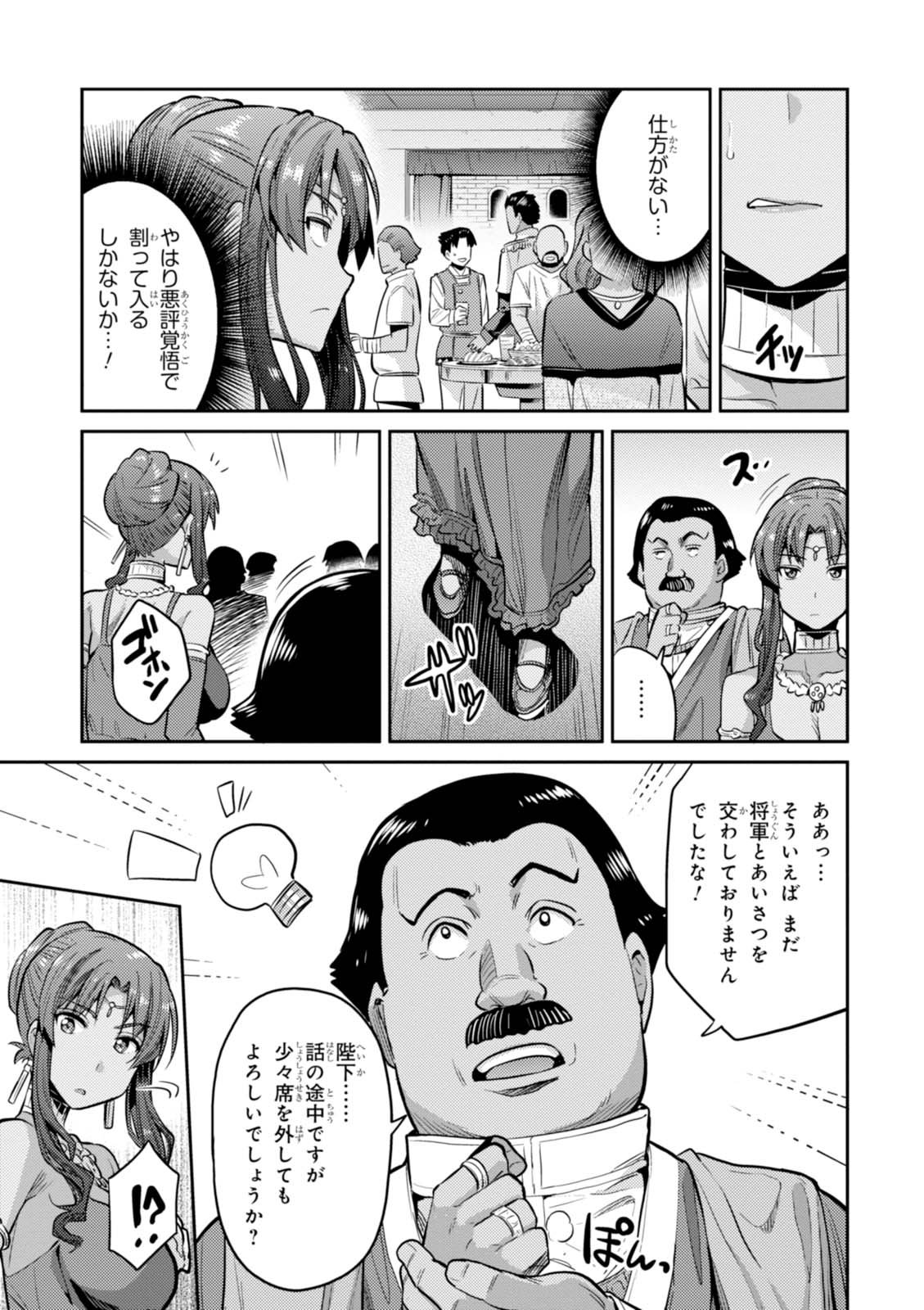 理想のヒモ生活 第8話 - Page 19