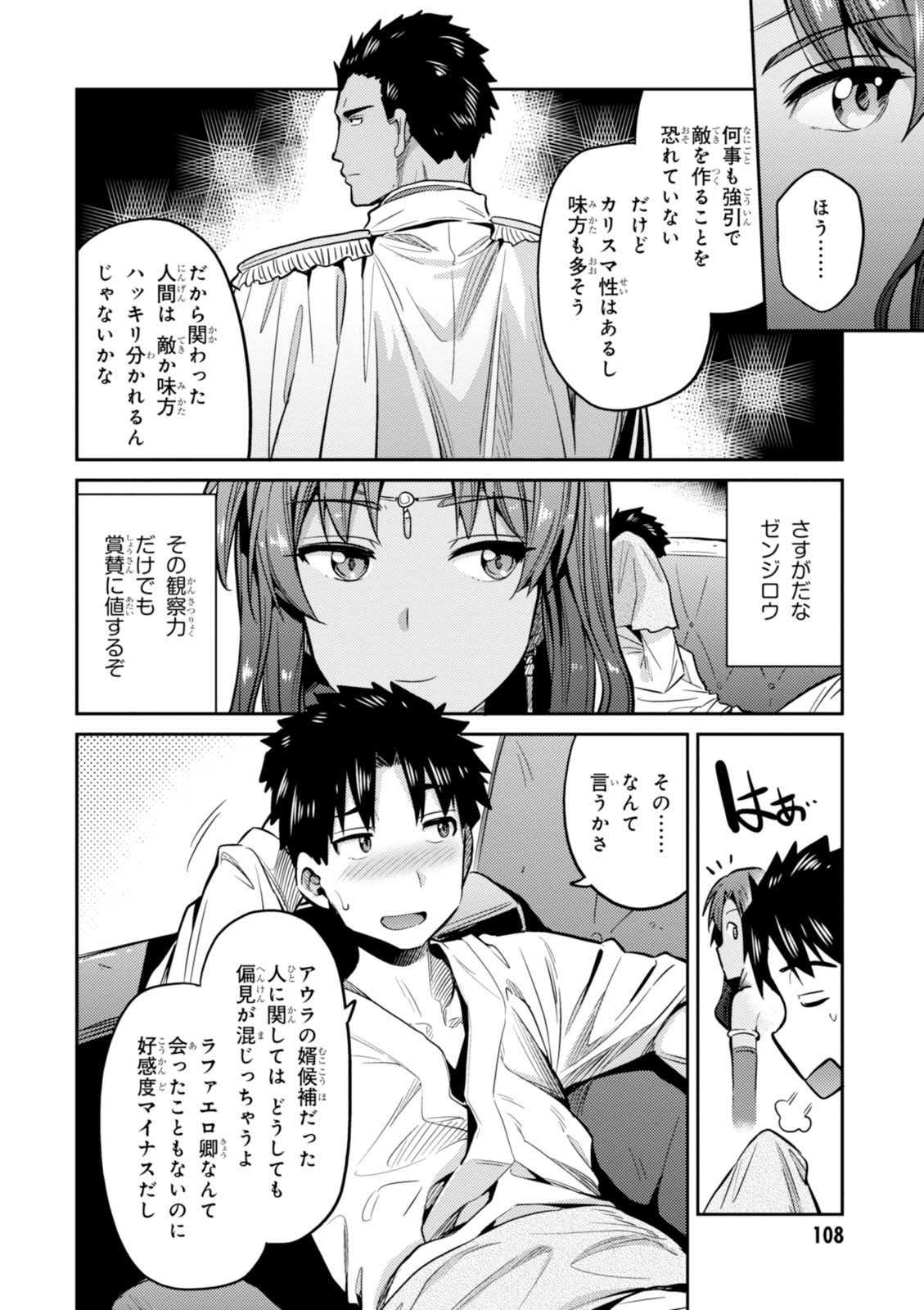 理想のヒモ生活 第8話 - Page 34