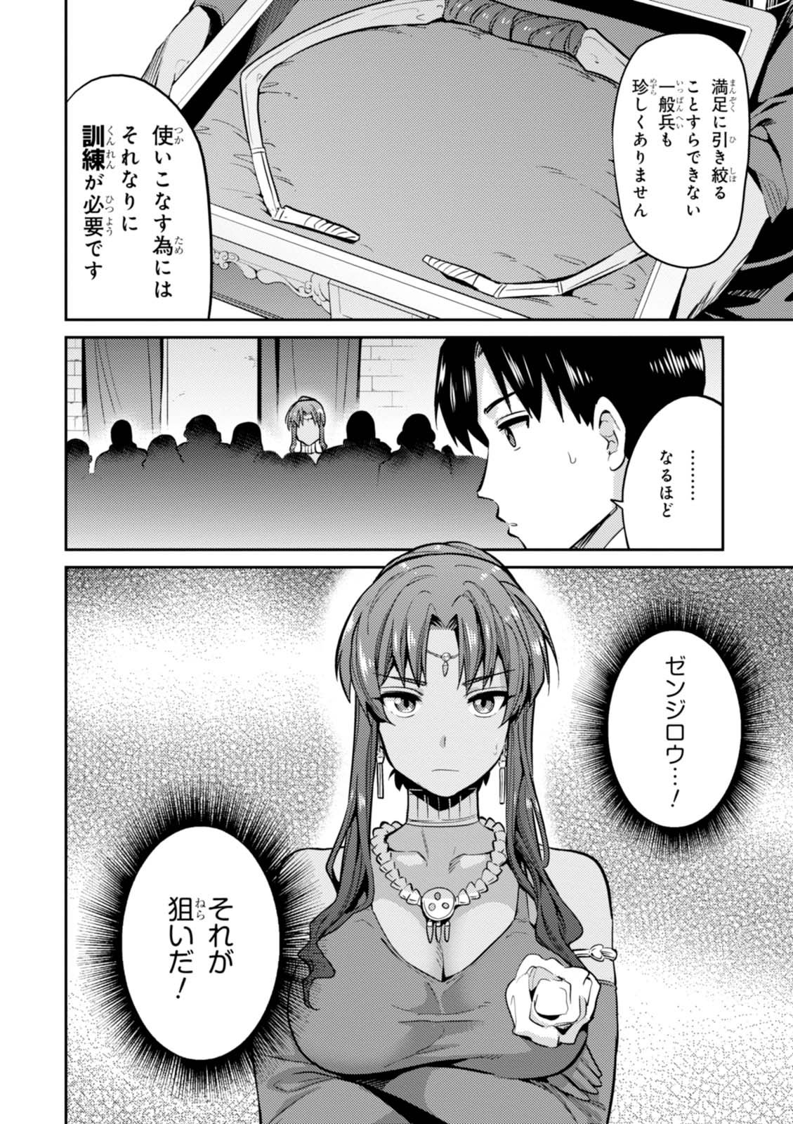 理想のヒモ生活 第8話 - Page 8