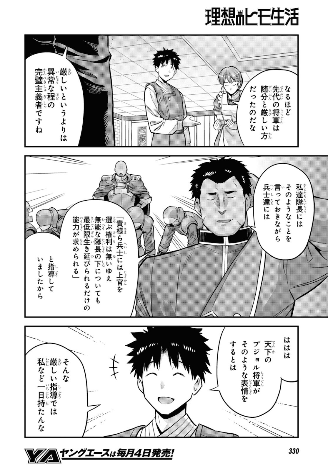 理想のヒモ生活 第54話 - Page 14