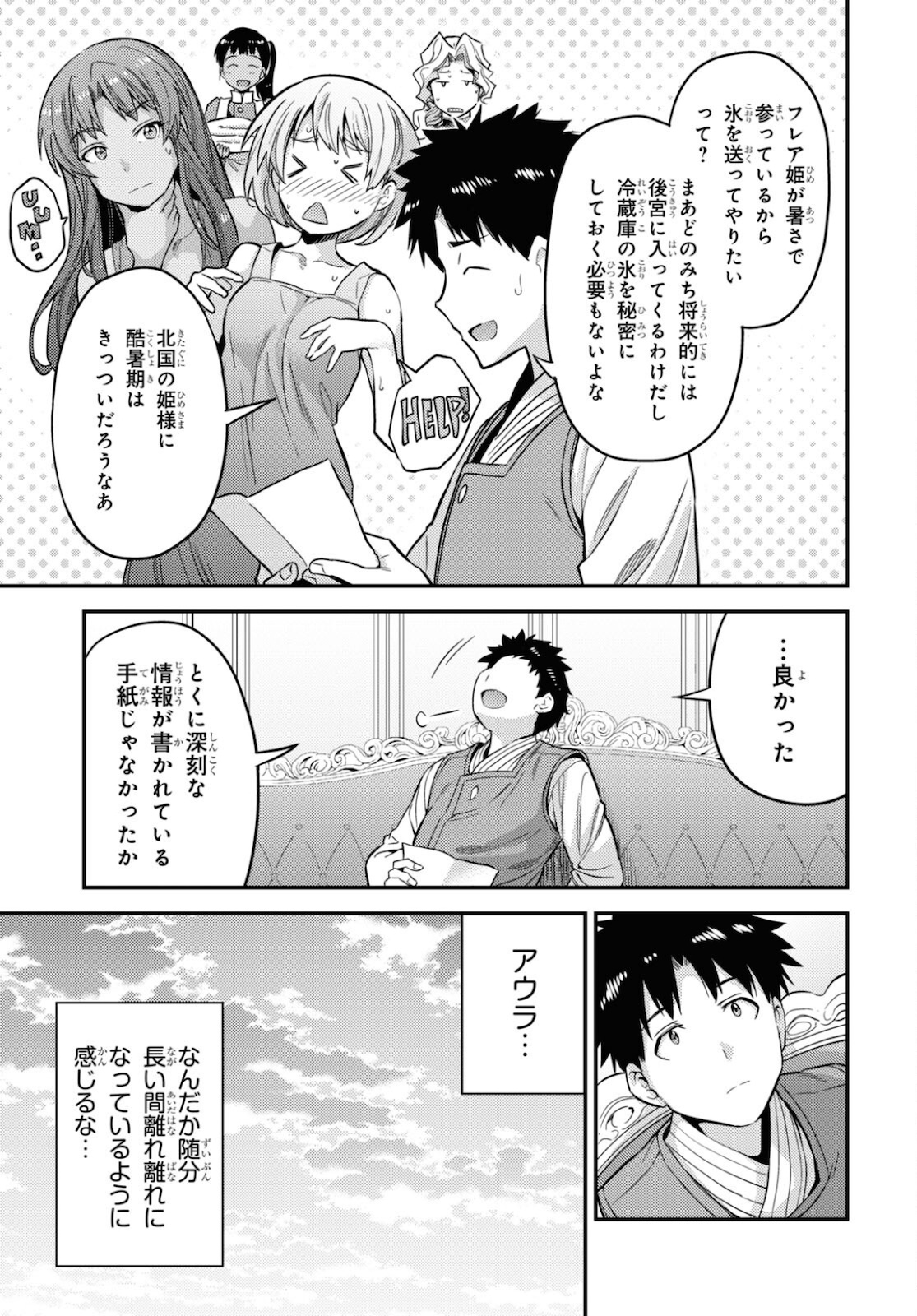 理想のヒモ生活 第54話 - Page 31