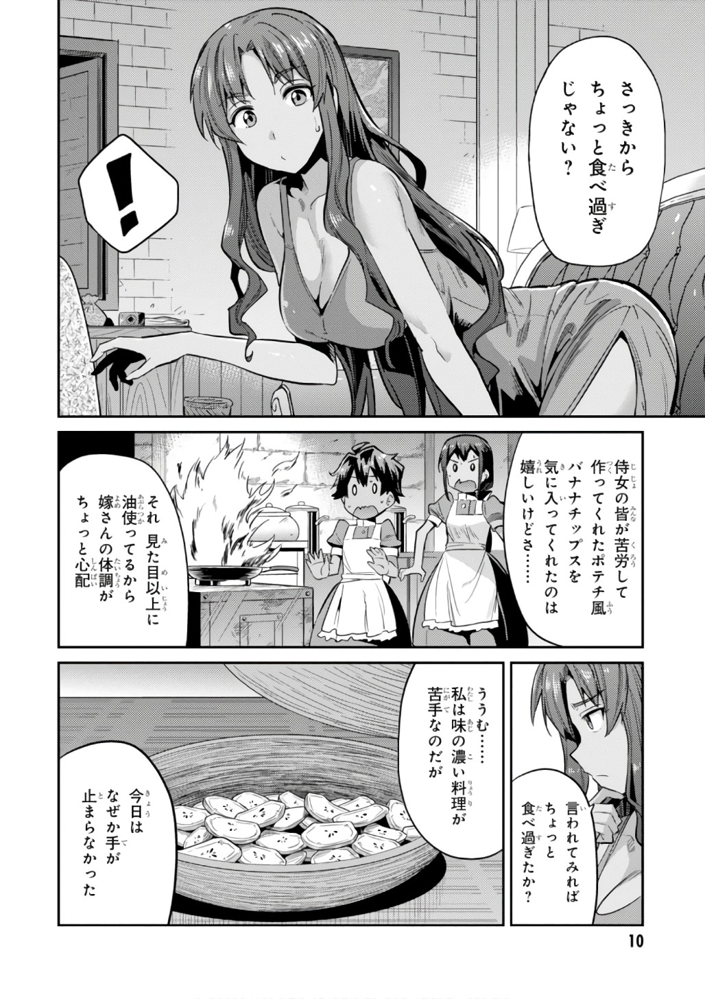 理想のヒモ生活 第11話 - Page 10