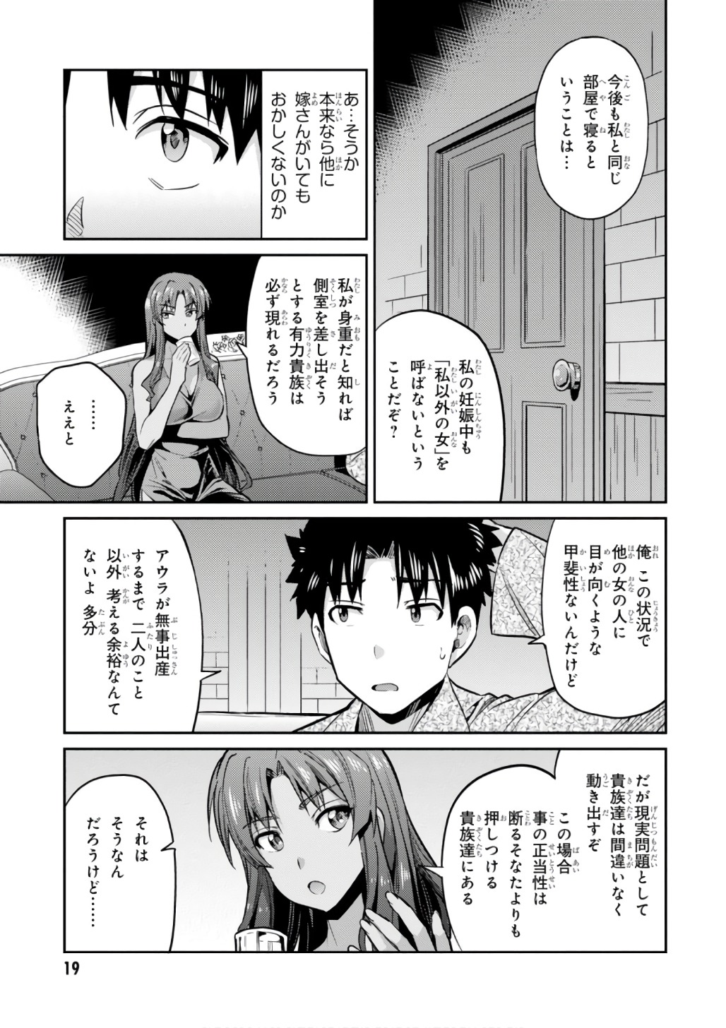 理想のヒモ生活 第11話 - Page 19