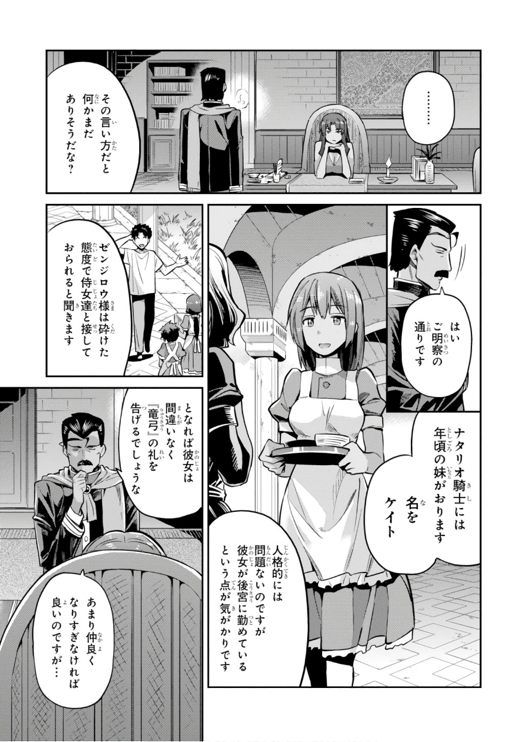 理想のヒモ生活 第11話 - Page 31