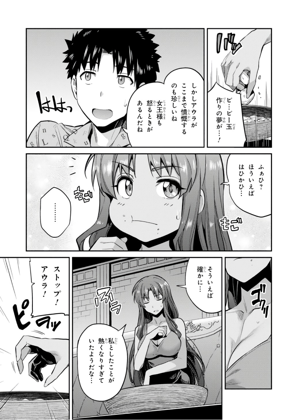 理想のヒモ生活 第11話 - Page 9