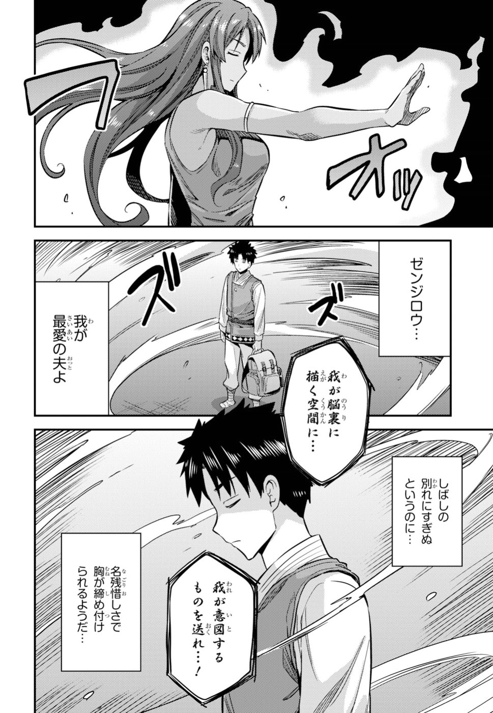 理想のヒモ生活 第26話 - Page 12