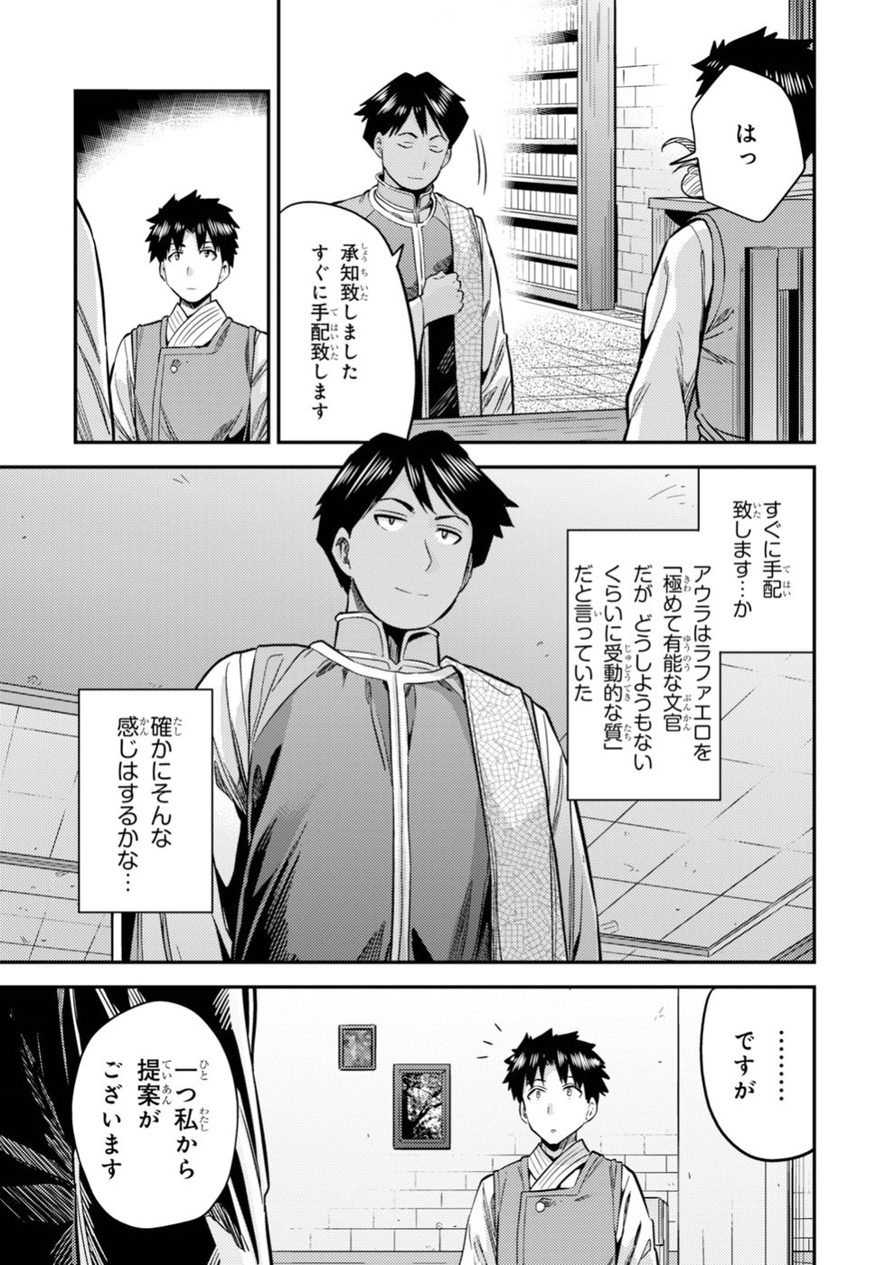 理想のヒモ生活 第26話 - Page 21