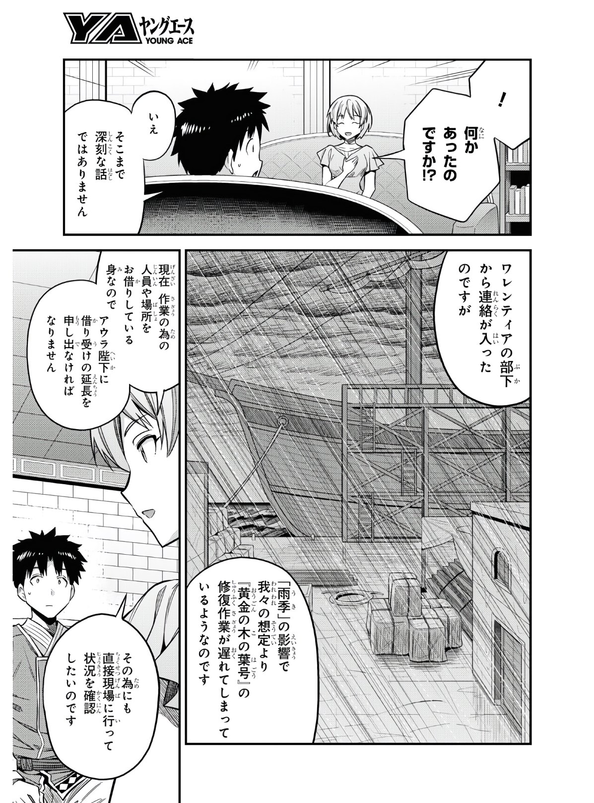 理想のヒモ生活 第47話 - Page 13