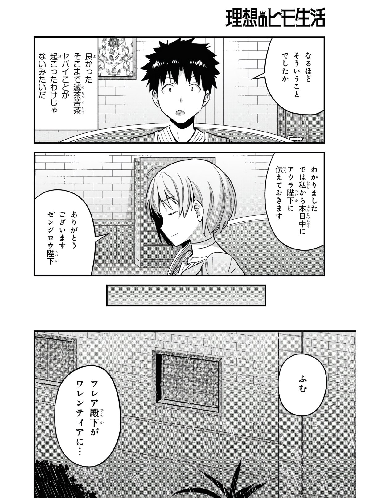 理想のヒモ生活 第47話 - Page 14