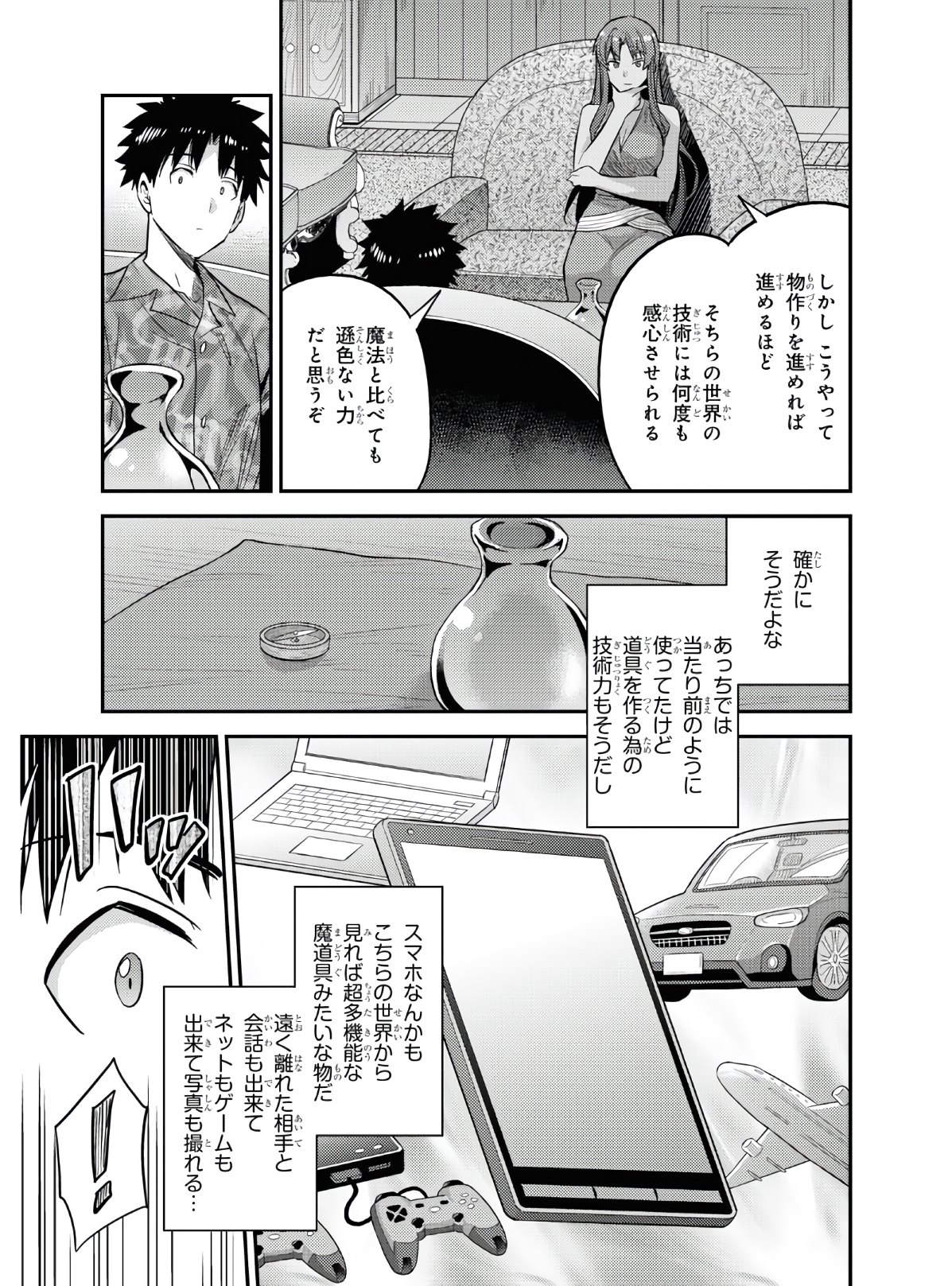 理想のヒモ生活 第47話 - Page 21