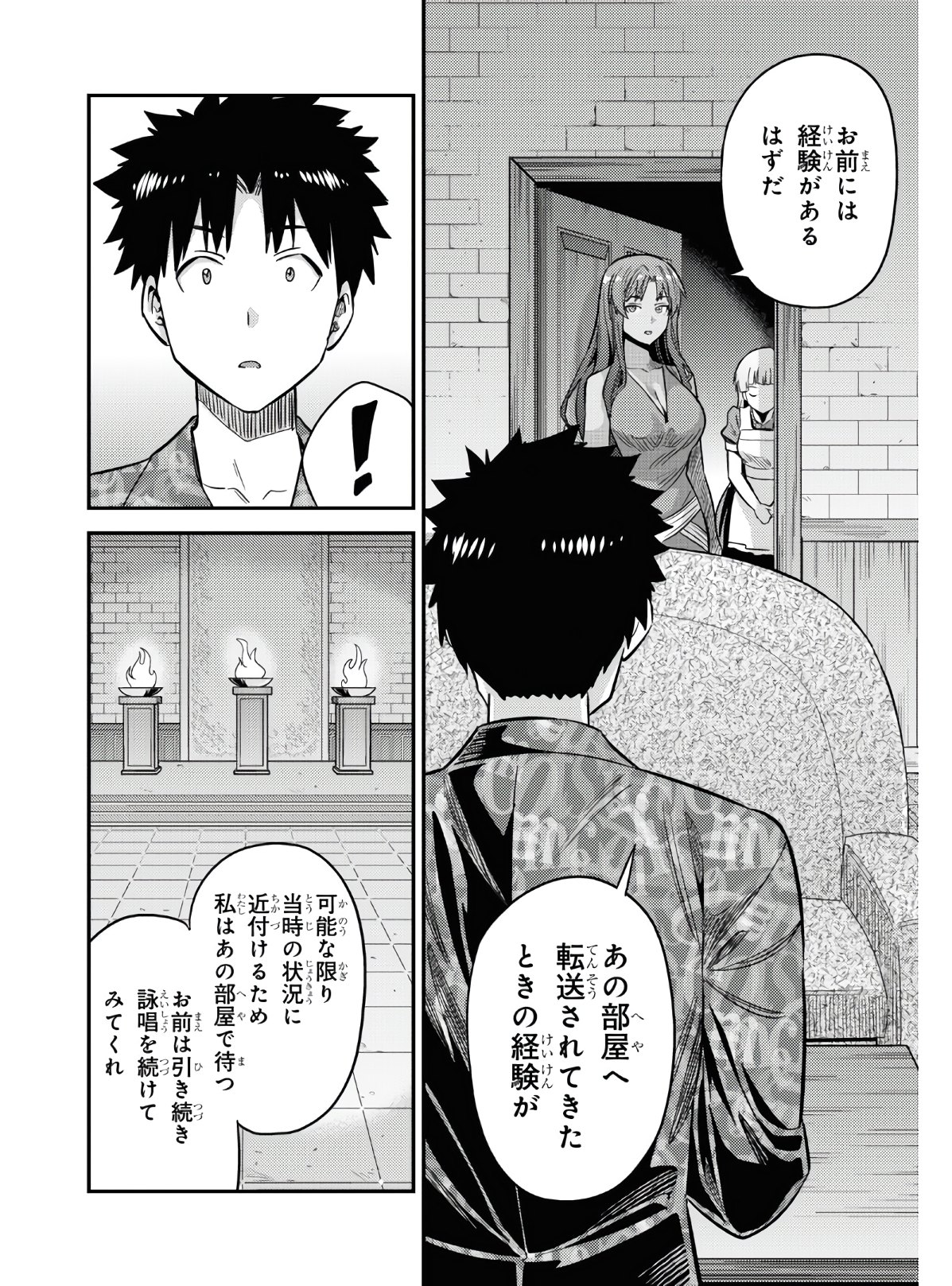 理想のヒモ生活 第47話 - Page 28