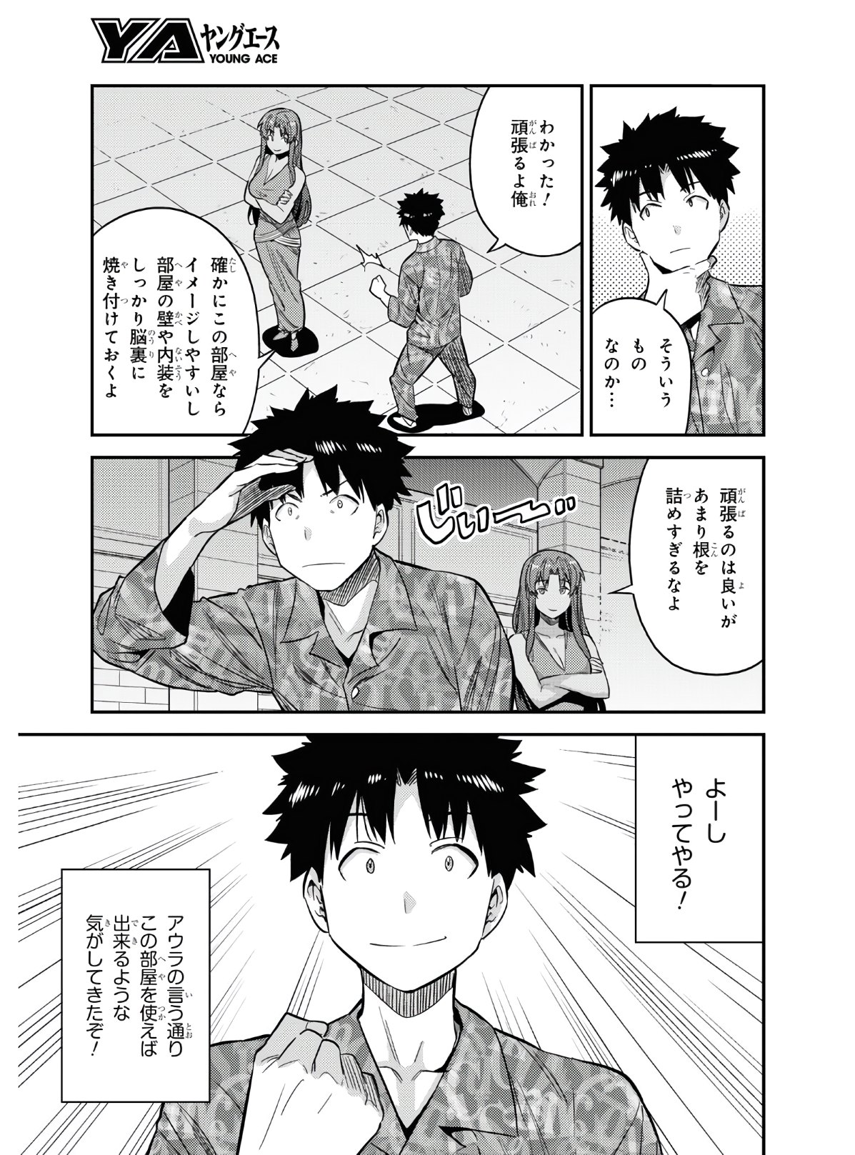 理想のヒモ生活 第47話 - Page 9