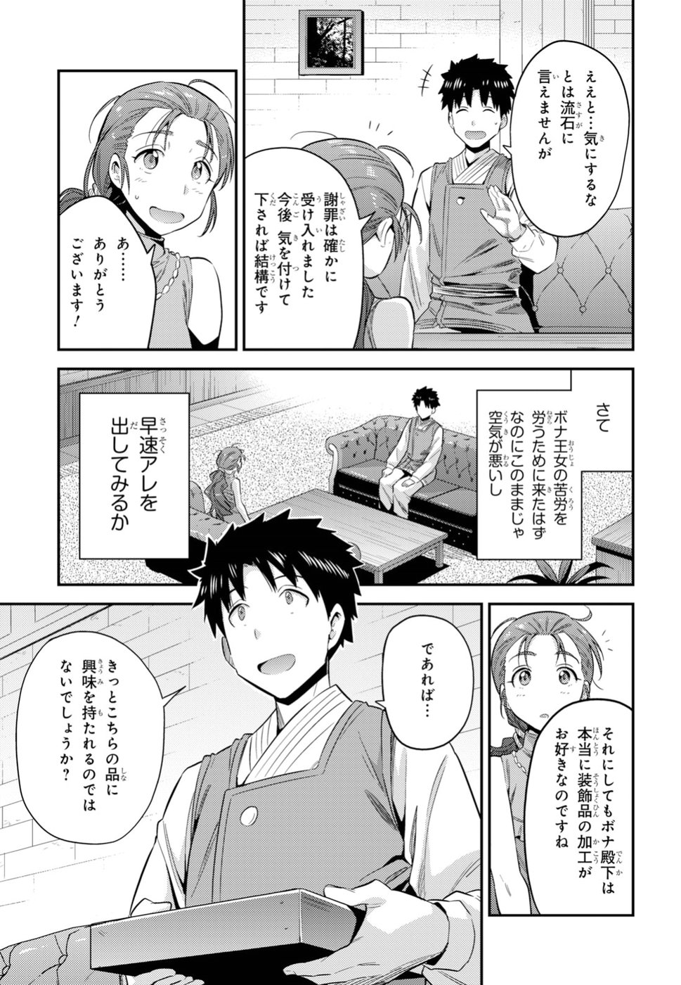 理想のヒモ生活 第22話 - Page 18