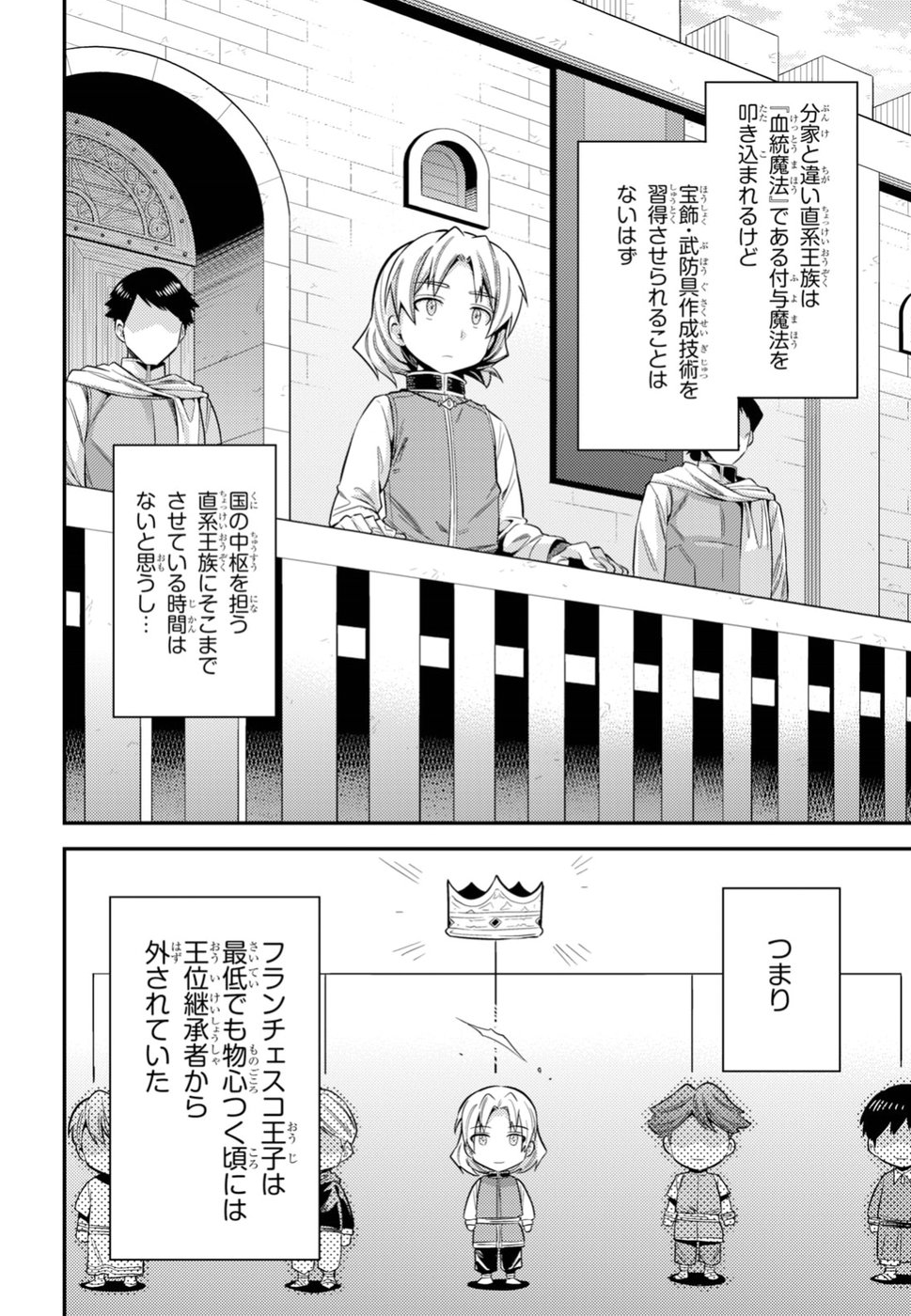 理想のヒモ生活 第22話 - Page 25