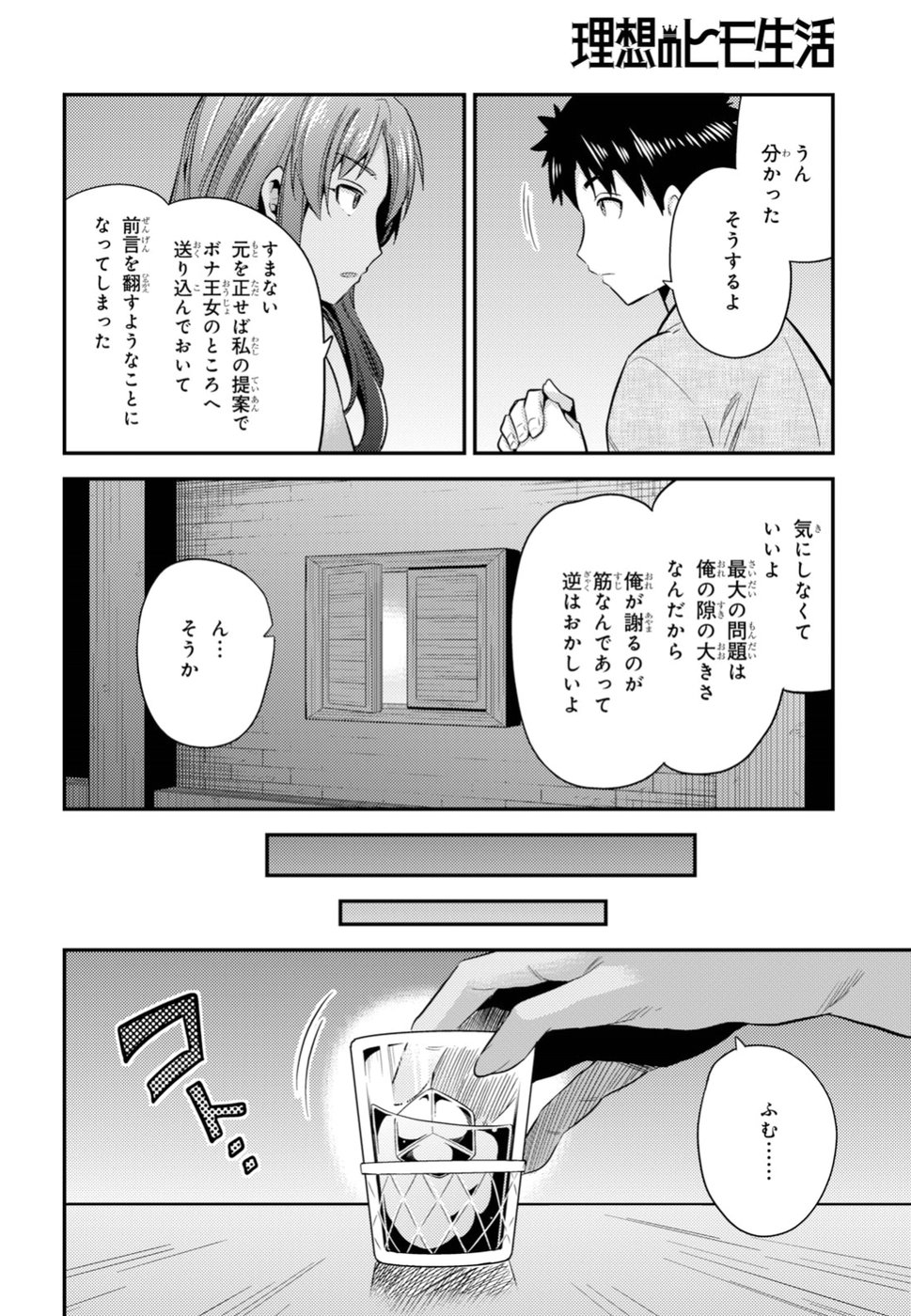 理想のヒモ生活 第22話 - Page 35