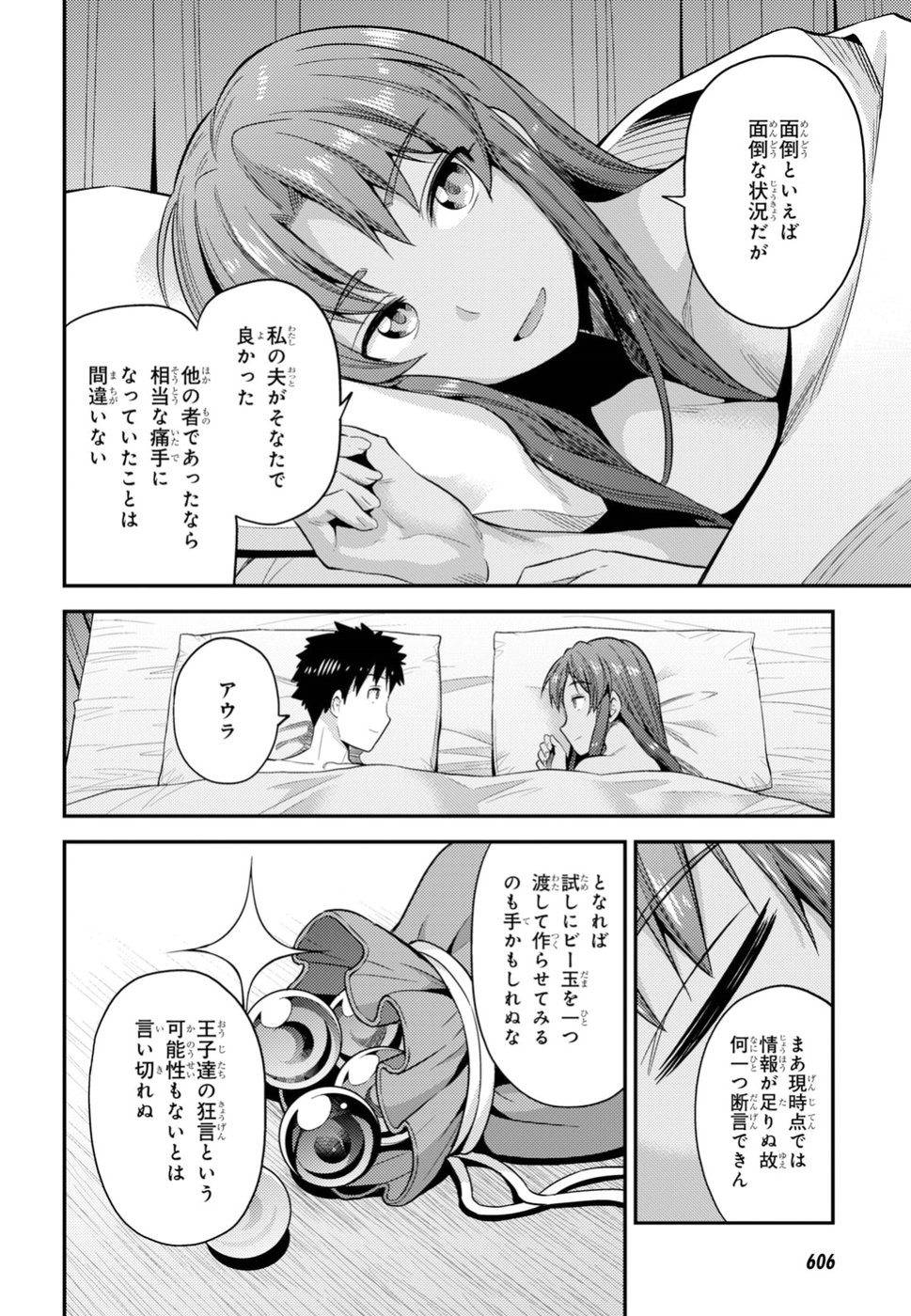 理想のヒモ生活 第22話 - Page 9