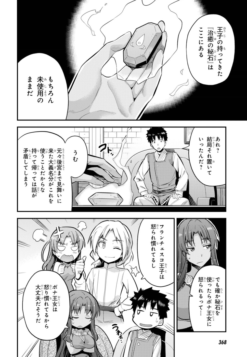 理想のヒモ生活 第24話 - Page 13