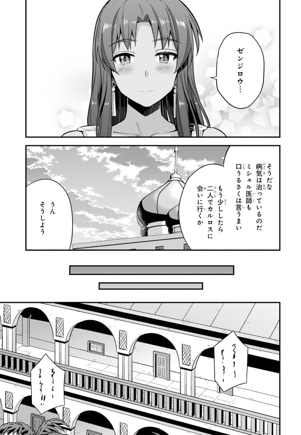 理想のヒモ生活 第24話 - Page 22