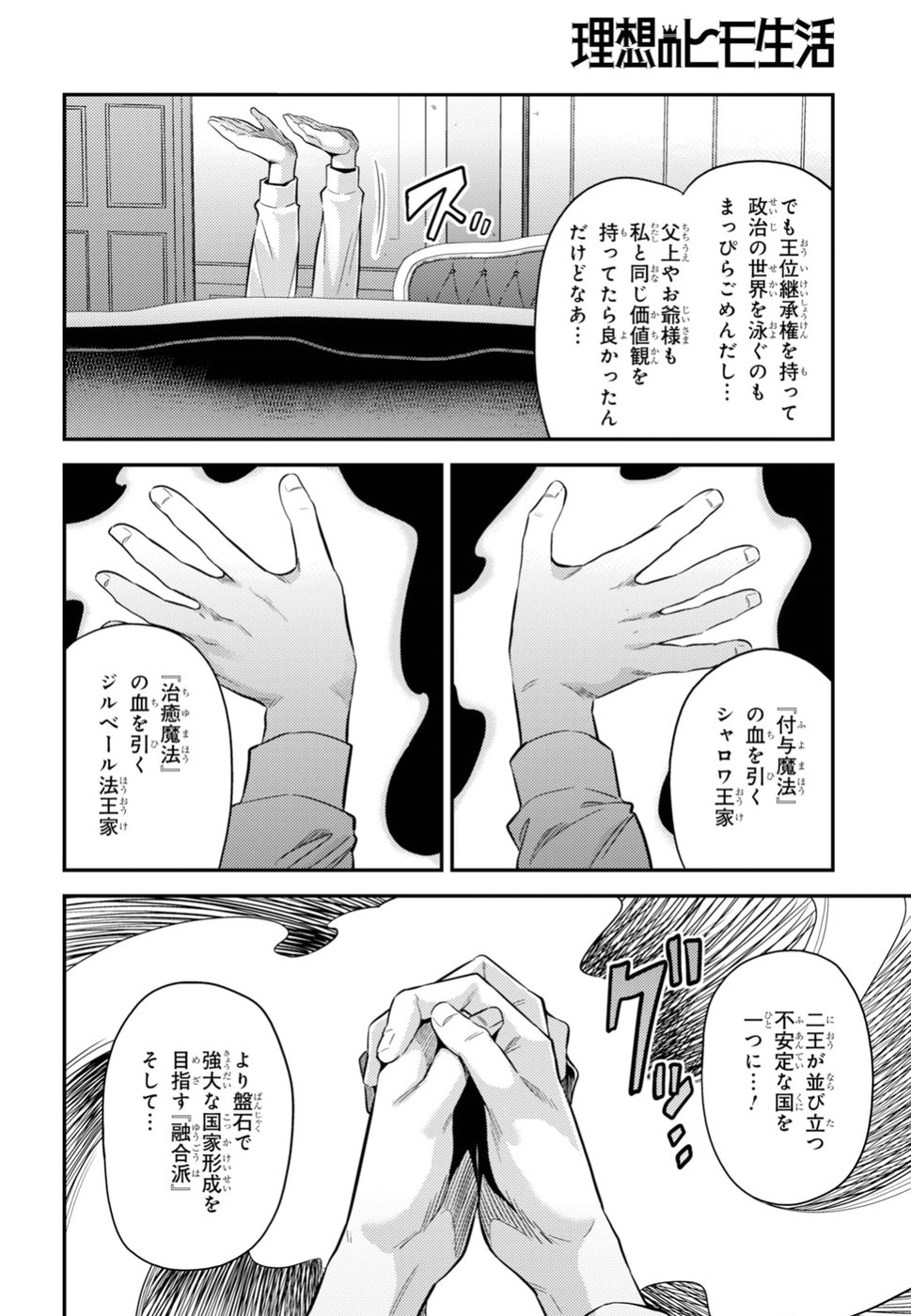 理想のヒモ生活 第24話 - Page 29