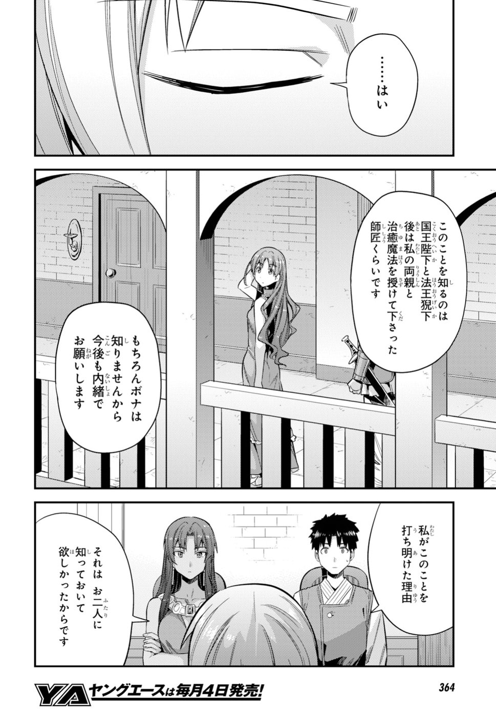 理想のヒモ生活 第24話 - Page 9