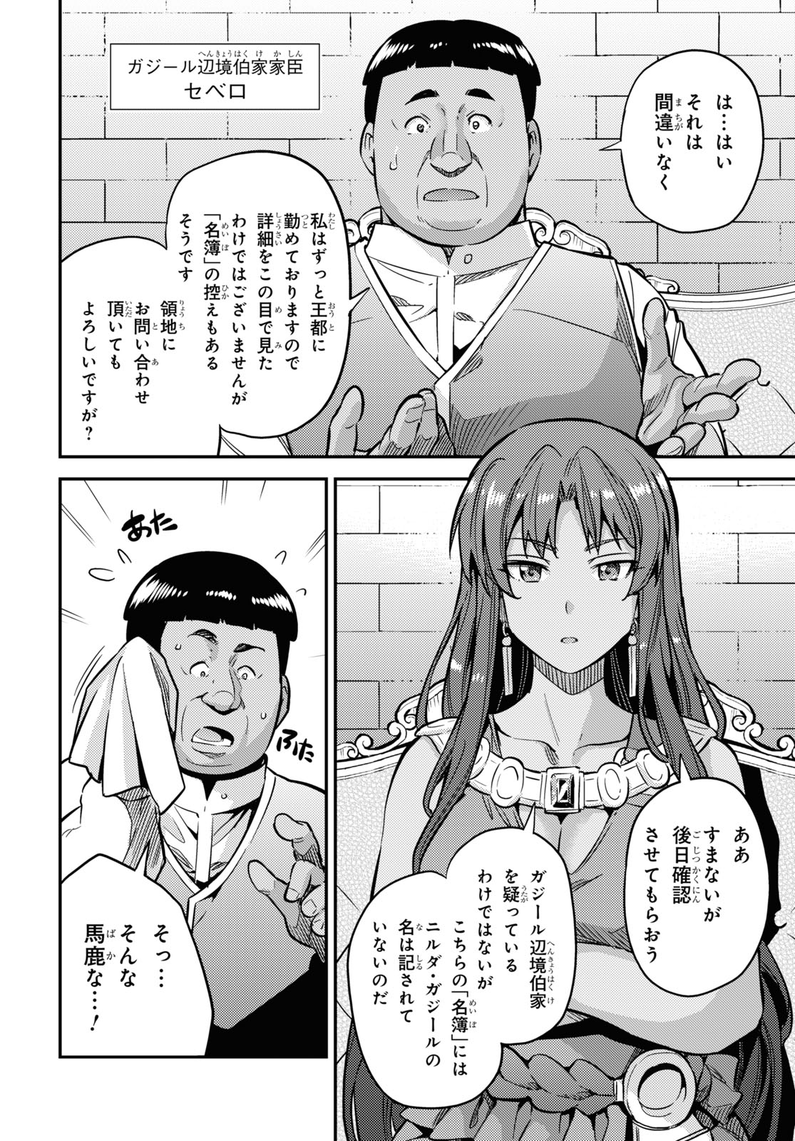 理想のヒモ生活 第40話 - Page 22